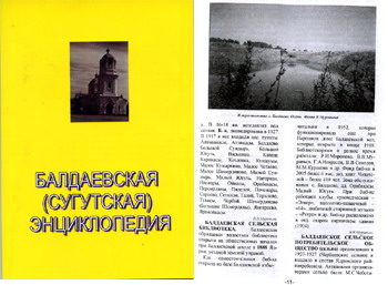 10:15 Богата историей и замечательными людьми Сугутская сторона