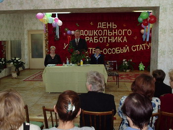 Прошло торжественное мероприятие, посвященное Дню дошкольного работника