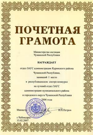 09:44 Ядринский ЗАГС – лучший в республике
