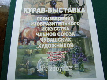 10:39 Выставка чувашских художников посвящена 80-летию Ядринского района