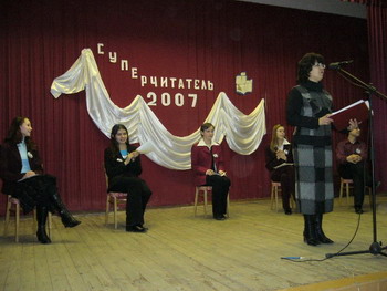 «Суперчитатель школьной библиотеки 2007»