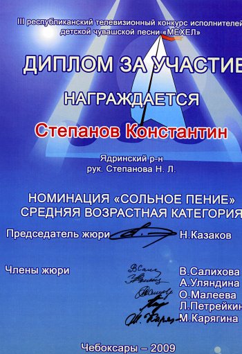В столице Чувашской Республики прошел фестиваль детской чувашской песни «Мехель»