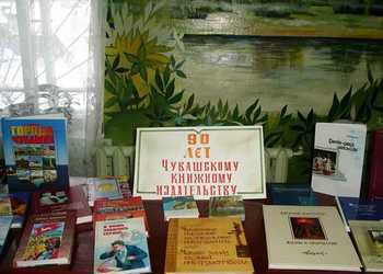 В преддверии Нового года в Ядринской библиотеке организована выставка лучших книг Чувашского книжного издательства