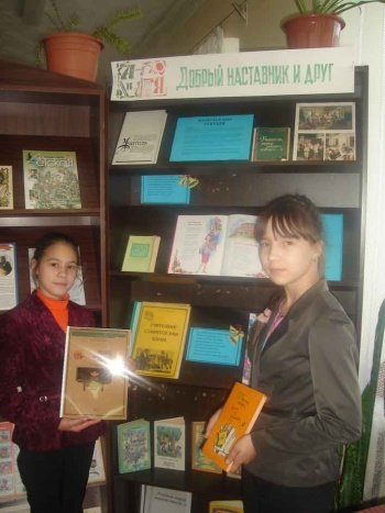 Добрый наставник и друг: в Ядринской детской библиотеке оформлена выставка-поздравление ко Дню учителя