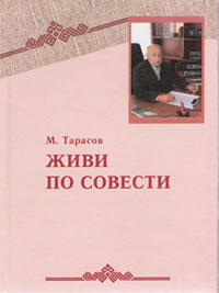 15:31_ «Живи по совести».