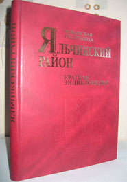 14:56 3 ноября состоится презентация книги «Яльчикский район. Краткая энциклопедия»