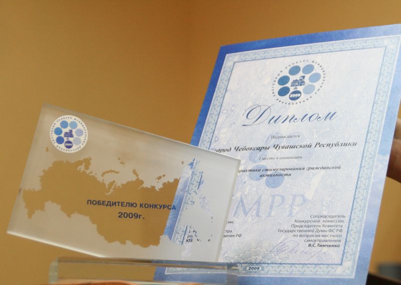 11:50 Высшая оценка работы муниципалитета города Чебоксары – победа во Всероссийском конкурсе муниципальных образований