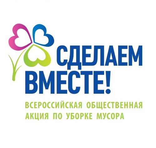 Чебоксарцы 15 сентября примут участие во Всероссийской акции по уборке мусора «Сделаем вместе»