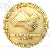 Награды конкурса «Экологически безопасная продукция»