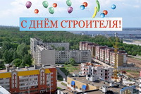 В Новочебоксарске будут чествовать представителей строительной отрасли