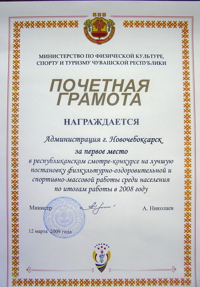 Новочебоксарск - самый спортивный город в Чувашии