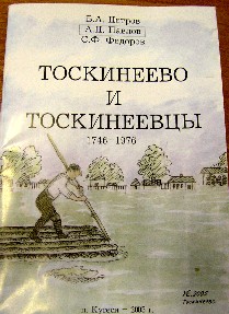 09:31 Увидела свет книга об одной из 13 деревень, на месте которых построен Новочебоксарск