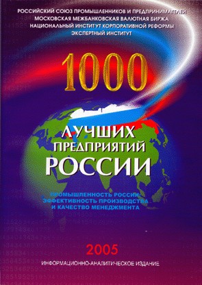 14:41 ОАО «Завод «Чувашкабель» в рейтинге «1000 лучших предприятий России - 2005»