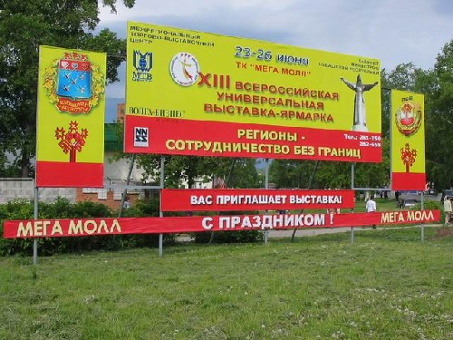 Торговый комплекс «Мега Молл» приглашает на Всероссийскую универсальную выставку