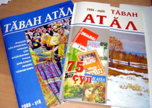 Год духовного просвещения: журналу "Тăван Атăл"- 75 лет!