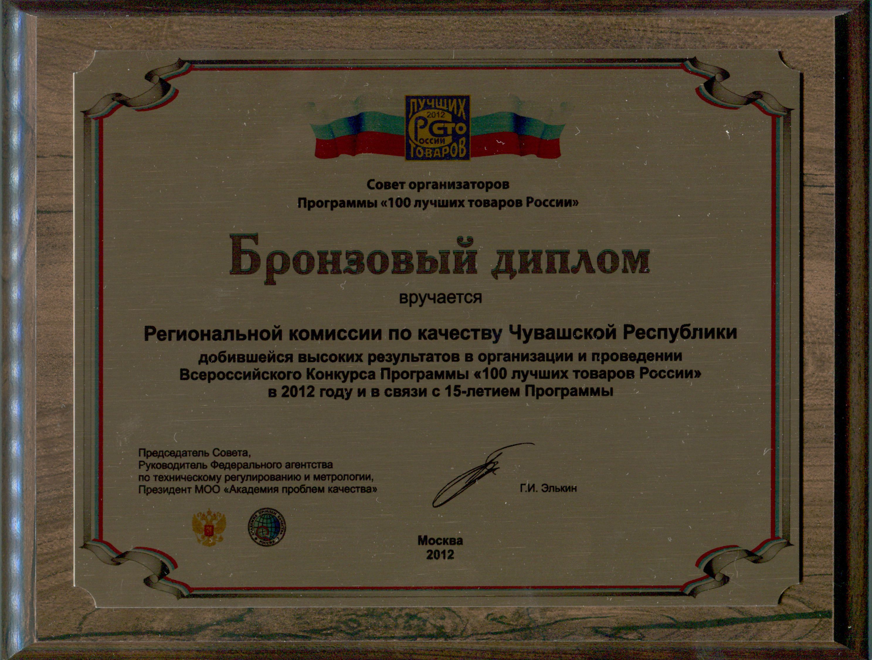 Состоялось совещание Представителей региональных комиссий по качеству Программы " 100 лучших товаров России"