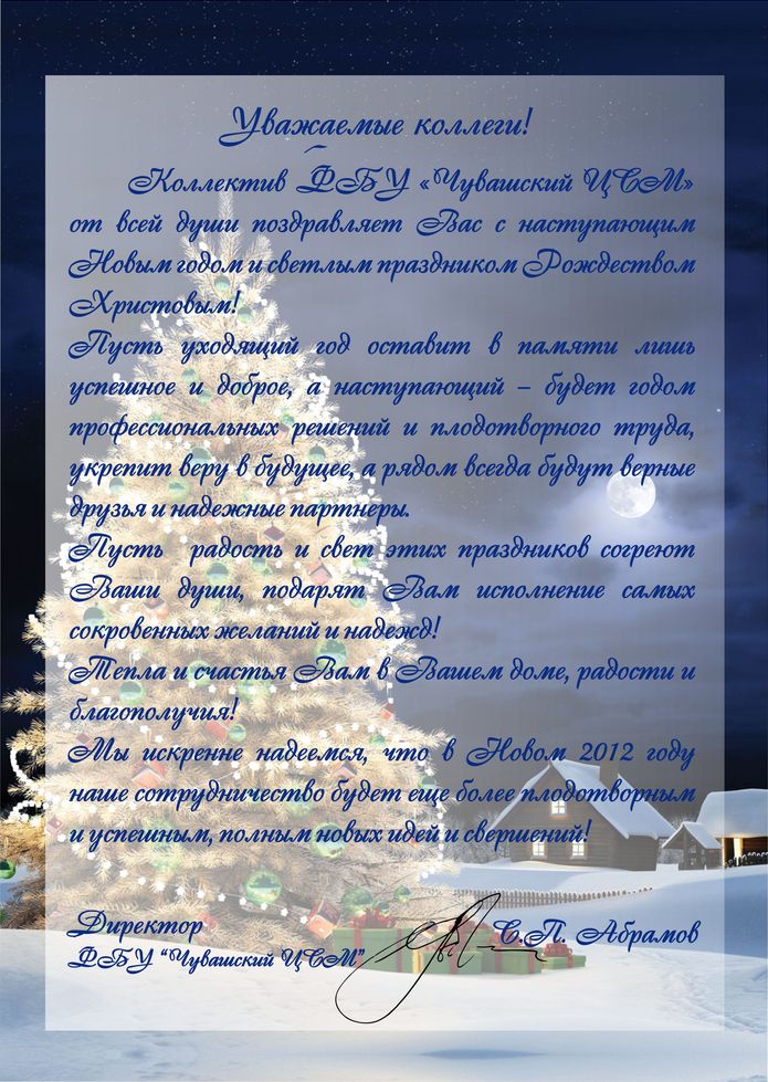 Поздравляем с Новым Годом!