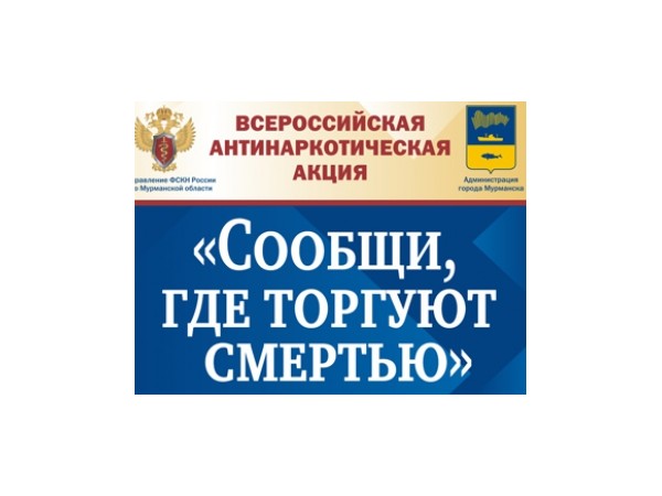 В Ленинском районе г. Чебоксары подведены итоги Всероссийской антинаркотической акции «Сообщи, где торгуют смертью»