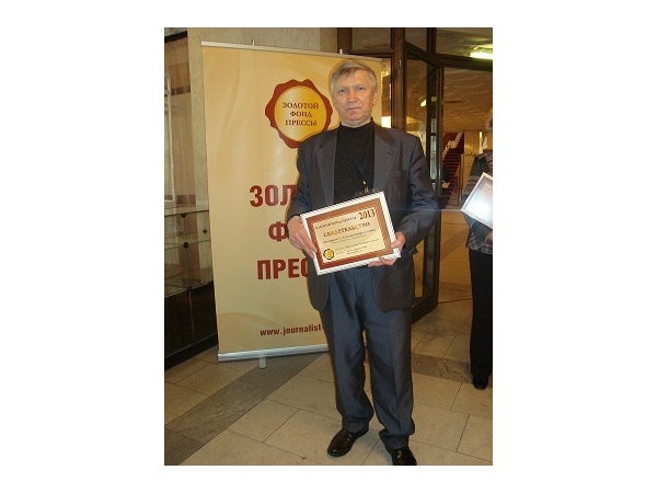Красноармейская районная газета отмечена Знаком отличия «Золотой фонд прессы-2013»