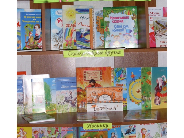 Книжная выставка «Чувашские писатели детям»
