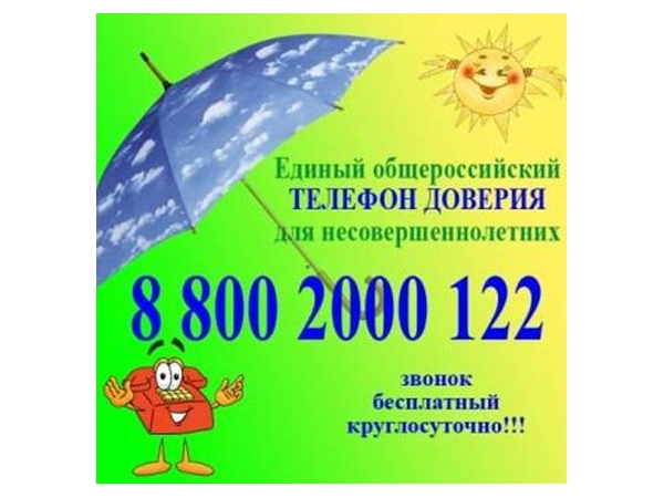 Акция «Телефон доверия в каждую семью!» в Ядринском районе