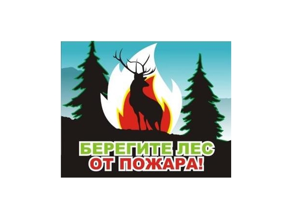 Будьте предельно осторожны с огнем в пожароопасный сезон