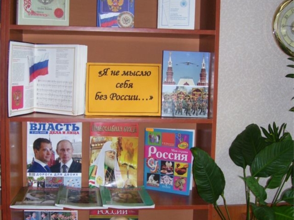_Тематическое мероприятие для школьников в Алатырской городской центральной библиотеке было организовано в рамках программы «Я - гражданин России»
