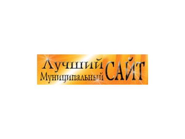 Официальный сайт администрации г. Алатыря подключился к участию во Всероссийском конкурсе &quot;Лучший муниципальный сайт&quot;