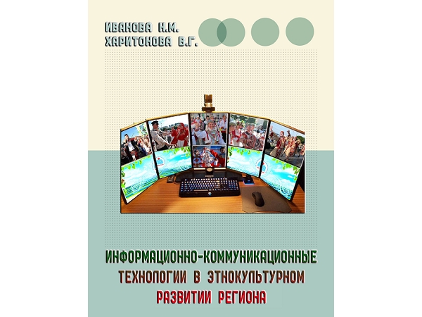 В Чувашии издана книга о развитии информационно-коммуникационного пространства