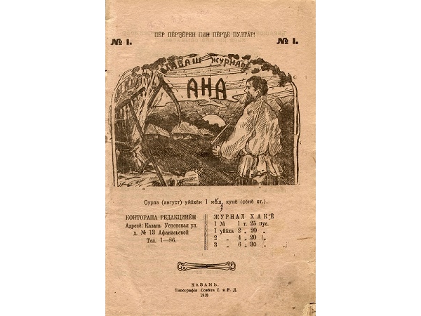 Первый чувашский сельскохозяйственный журнал