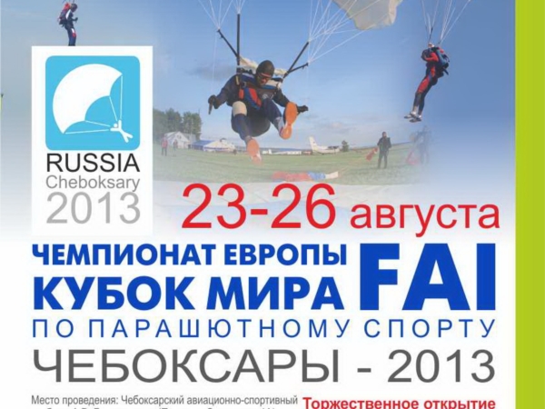 Участники чемпионата Европы и Кубка мира по парашютному спорту прибудут в Чебоксары уже в понедельник