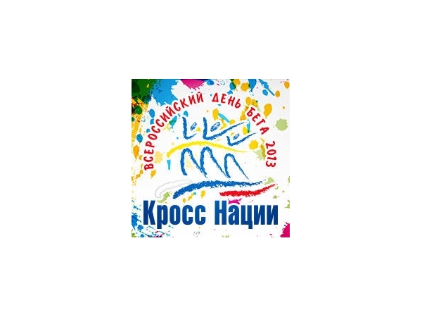 В г.Канаш состоялось рабочее совещание с представителями команд по организации и проведению муниципального этапа Всероссийского дня бега «Кросс Нации - 2013»