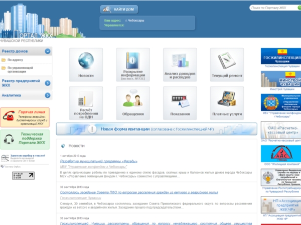 Госпортал московской. Портал ЖКХ. Портал ЖКХ Чувашии. ЖКХ личный кабинет Чебоксары. ЖКХ.кап.ру Чебоксары.