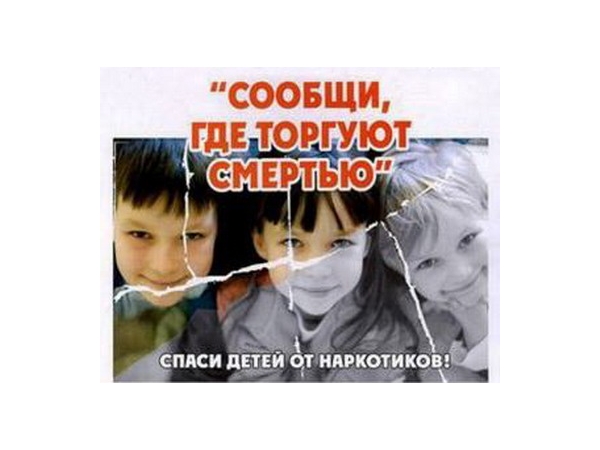 В Чебоксарах с 18 по 29 ноября 2013 г. проводится ежегодная Всероссийская антинаркотическая акция «Сообщи, где торгуют смертью»