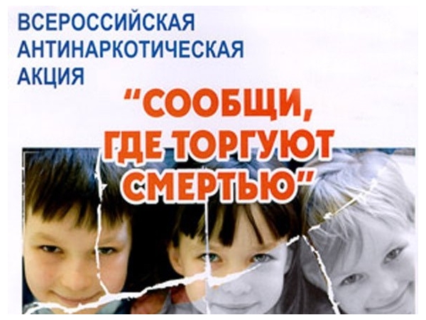 В Шемуршинском районе дан старт Всероссийской антинаркотической акции «Сообщи, где торгуют смертью»