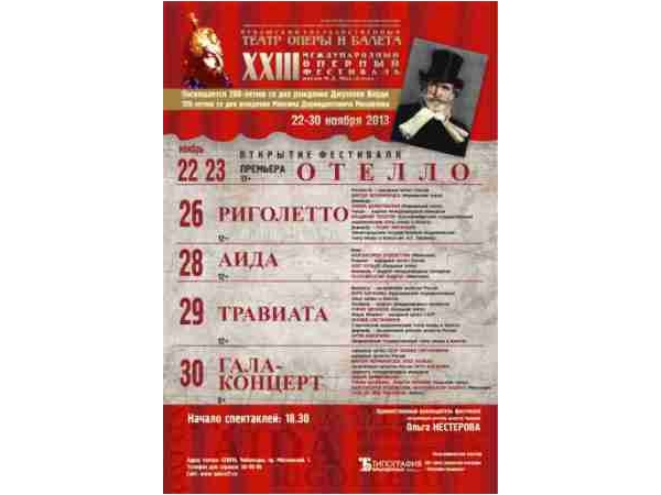 Сегодня стартует XXIII Международный оперный фестиваль им. М.Д. Михайлова