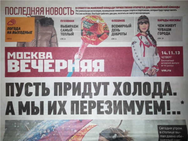 «Улыбчивые, работящие, дружелюбные». В газете «Вечерняя Москва» вышла целая полоса, посвященная чувашскому народу