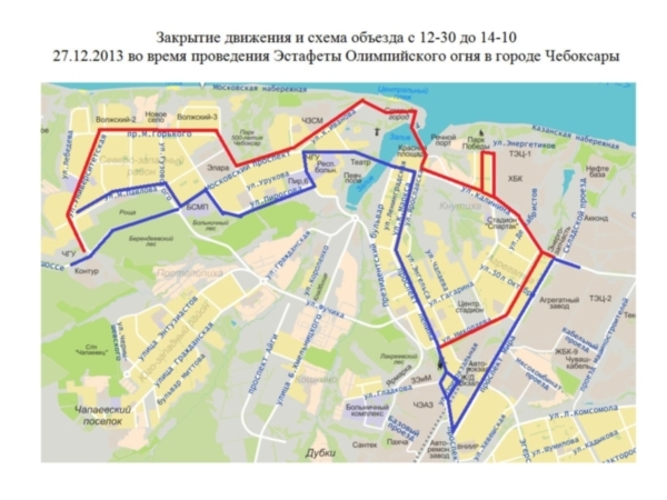 В день эстафеты Олимпийского огня 27 декабря в Чебоксарах с 10 до 22 часов ограничивается движение транспорта