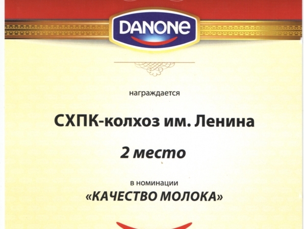 СХПК – колхоз им. Ленина Чебоксарского района награжден грамотой за &quot;Качество молока&quot;