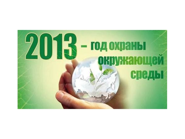 20 декабря состоится эко-фестиваль «Зеленая Чувашия», посвященный подведению итогов Года охраны окружающей среды