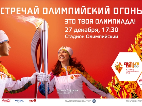 Чебоксары приняли Эстафету Олимпийского огня