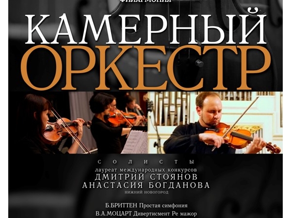 Состоится концерт Камерного оркестра Чувашии