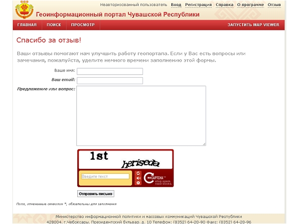 На Геопортале Чувашии появилась форма обратной связи