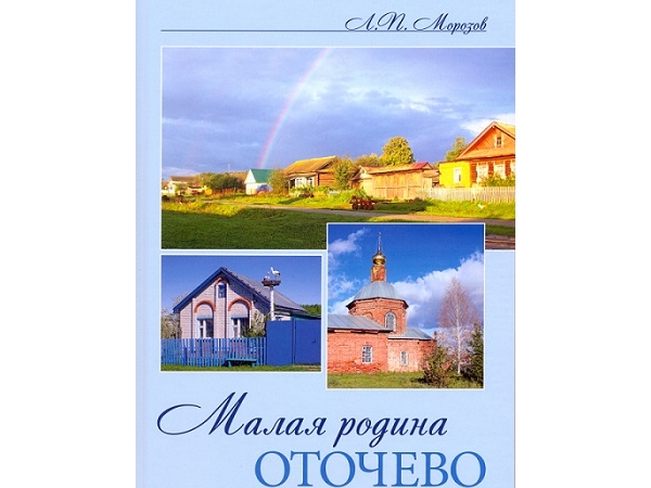 Книга о малой родине – для детей и внуков