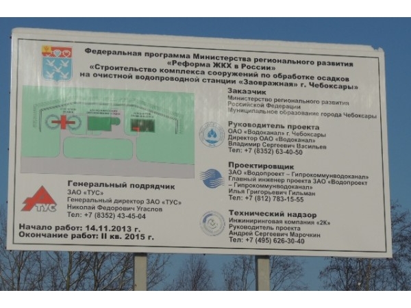 Комплекс по очистке сточных вод «Заовражная» запустят в 2015 году ("Мой город Чебоксары")