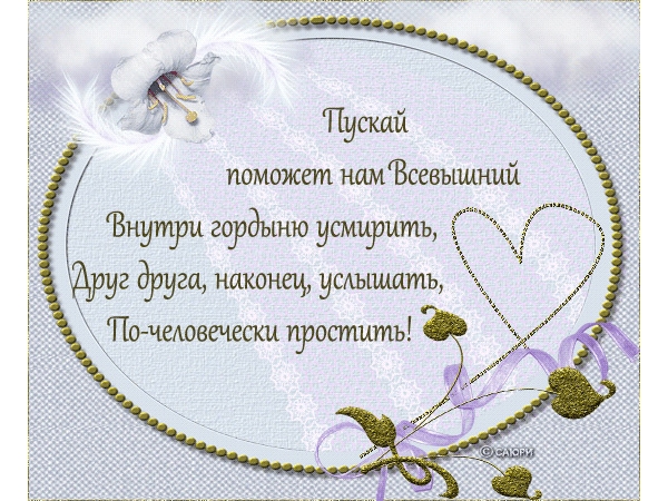 Прощеное воскресенье наступает в последний день Масленицы!