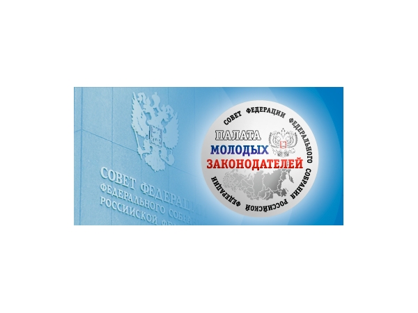 Депутата Николай Владимиров принял участие в выездном заседании Палаты молодых законодателей в г. Калуге