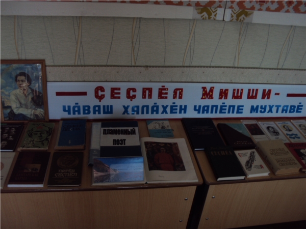 Книжная выставка, посвященная юбилею М. Сеспеля