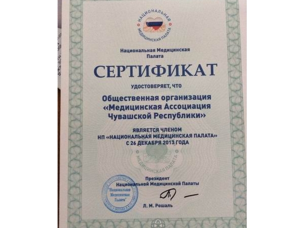 Медицинская ассоциация Чувашской Республики вошла в состав Национальной Медицинской Палаты