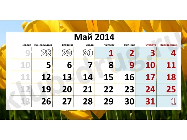 Выходный май. Майские праздники 2014. Календарь май. Календарь мая 2014. Выходные в майские праздники 2014.